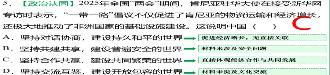 2026中考道法一轮复习,为什么这套题非刷不可?六大考点全拆解|2025最新真题实战|时政考点深度绑定|素养得分双线并进 第14张