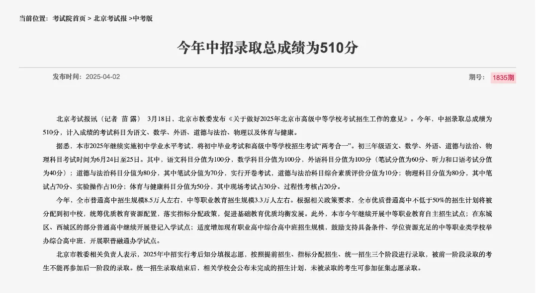 北京中考改革首年复盘:政策落地、数据变化与真实影响 第2张