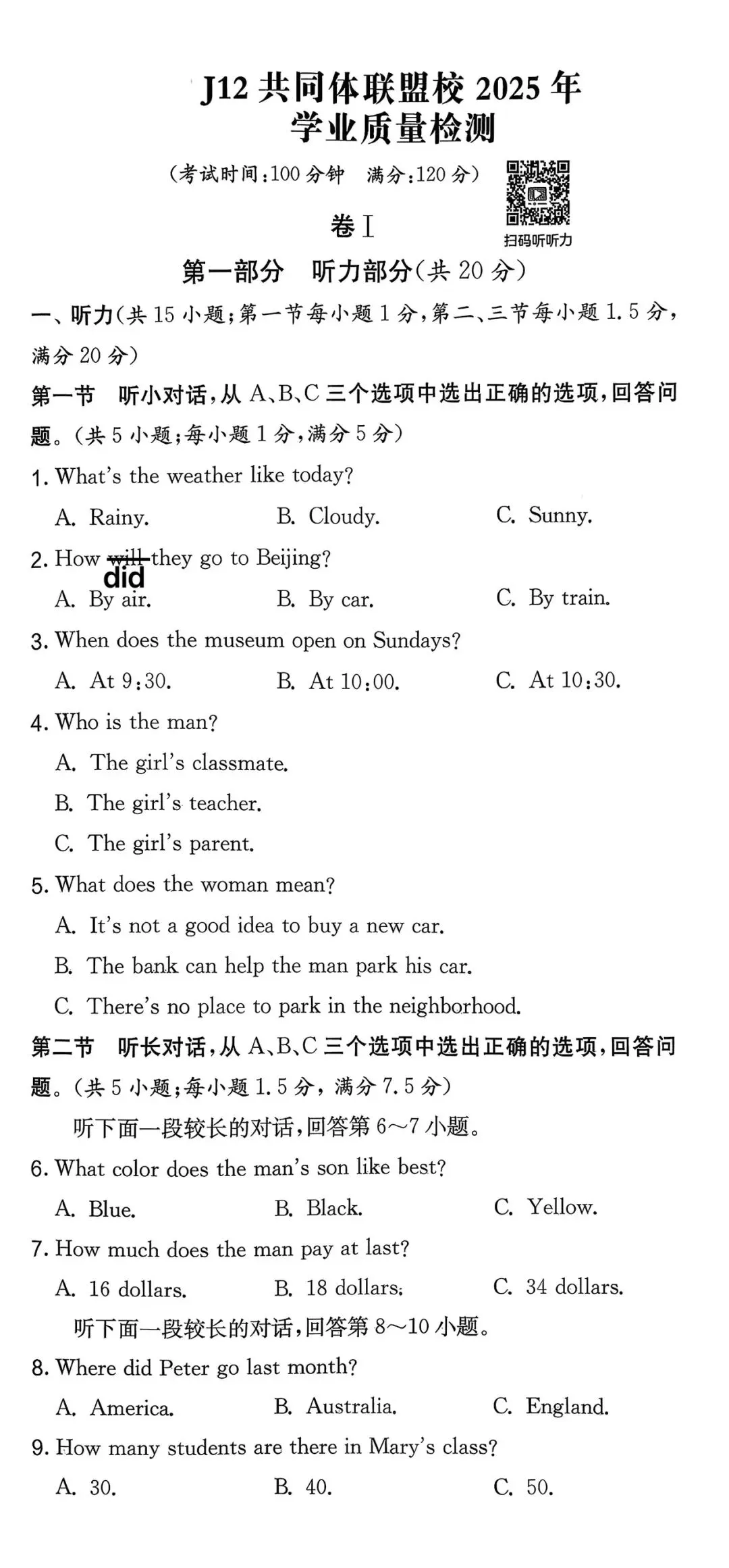 2025年浙江省中考英语J12共同体联盟学业质量检测 第3张