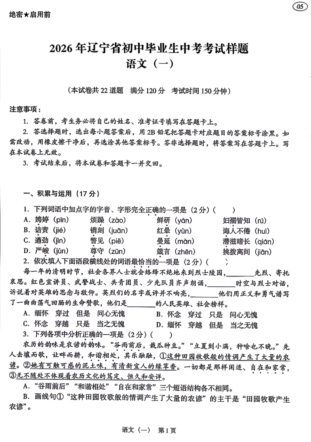 辽宁省2026年中考語文、數學、英語样题(含答案) 第2张 辽宁省2026年中考語文、數學、英語样题(含答案) 第2张