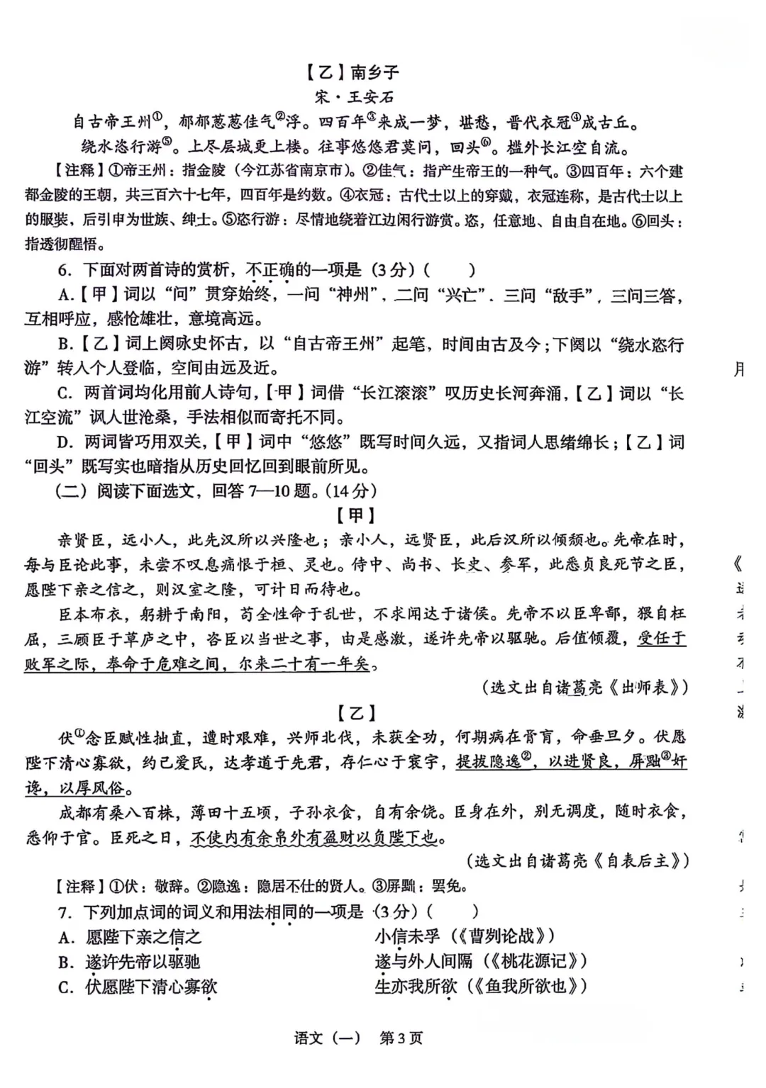 辽宁省2026年中考語文、數學、英語样题(含答案) 第4张 辽宁省2026年中考語文、數學、英語样题(含答案) 第4张