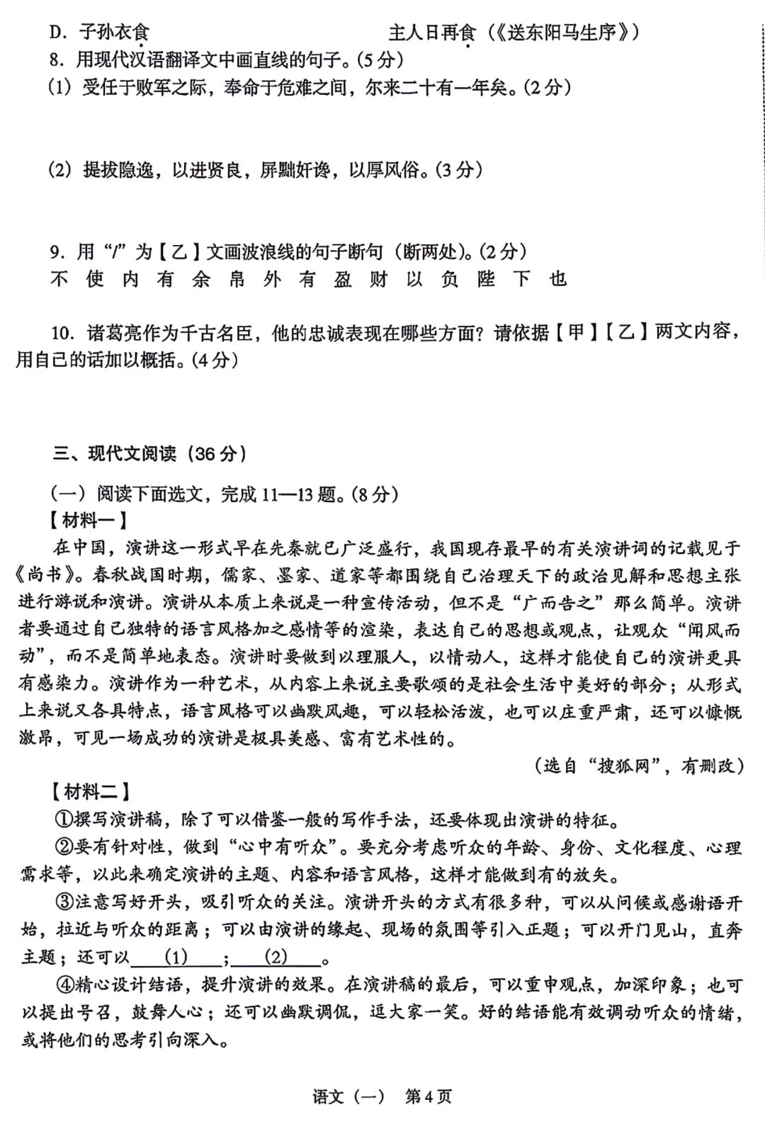 辽宁省2026年中考語文、數學、英語样题(含答案) 第5张 辽宁省2026年中考語文、數學、英語样题(含答案) 第5张