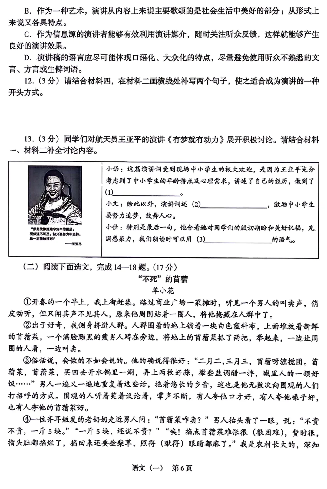 辽宁省2026年中考語文、數學、英語样题(含答案) 第7张 辽宁省2026年中考語文、數學、英語样题(含答案) 第7张