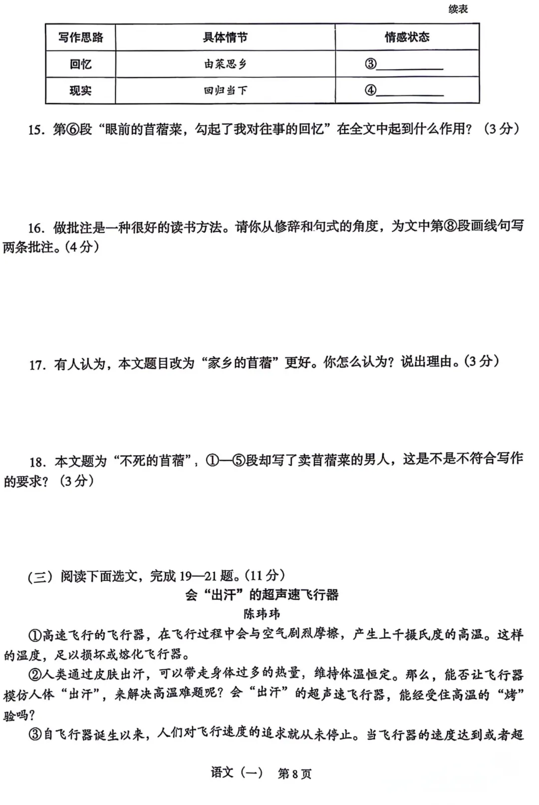 辽宁省2026年中考語文、數學、英語样题(含答案) 第9张 辽宁省2026年中考語文、數學、英語样题(含答案) 第9张