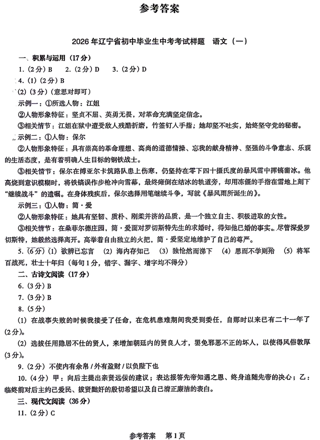 辽宁省2026年中考語文、數學、英語样题(含答案) 第12张 辽宁省2026年中考語文、數學、英語样题(含答案) 第12张