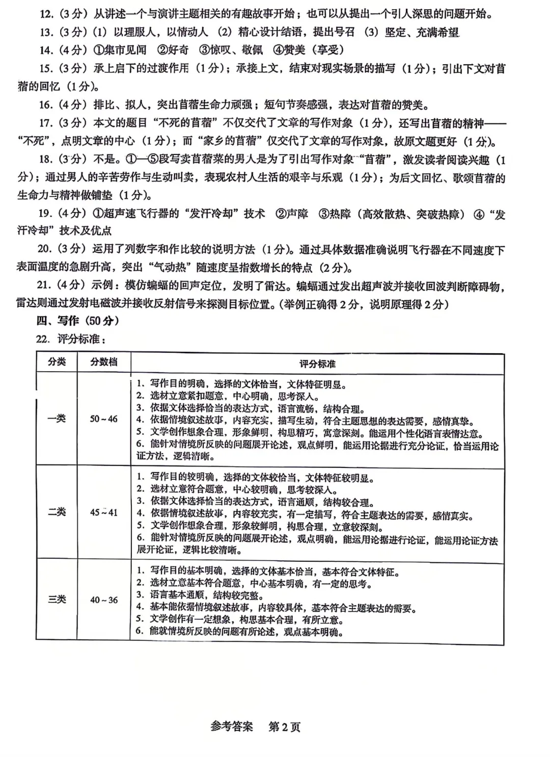 辽宁省2026年中考語文、數學、英語样题(含答案) 第13张 辽宁省2026年中考語文、數學、英語样题(含答案) 第13张