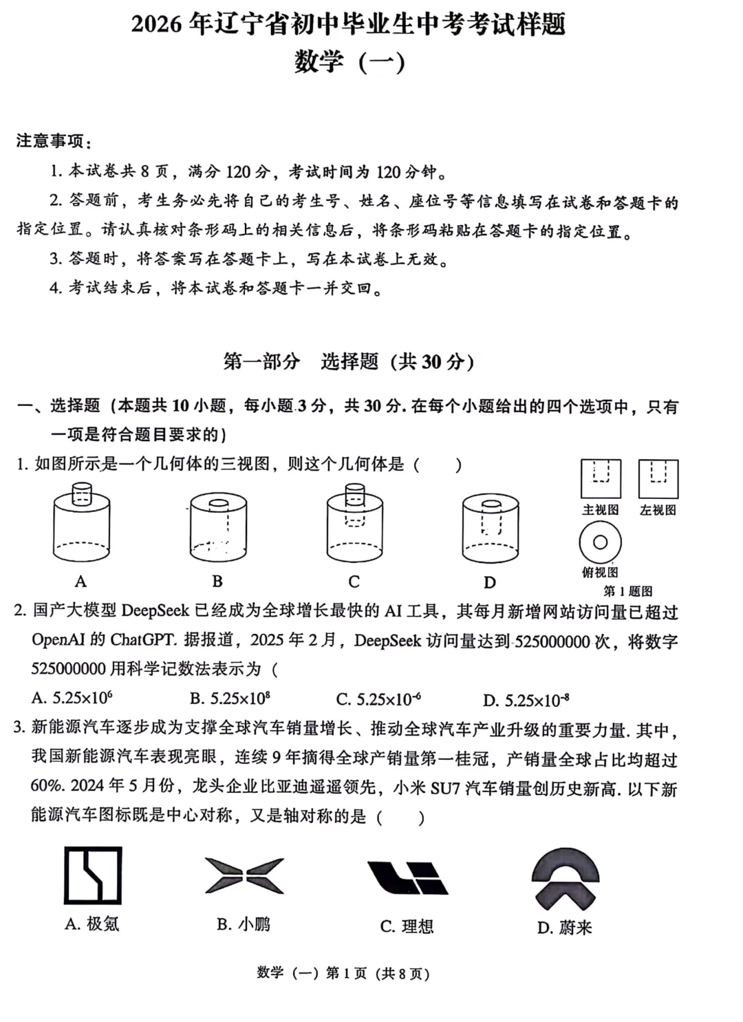 辽宁省2026年中考語文、數學、英語样题(含答案) 第14张 辽宁省2026年中考語文、數學、英語样题(含答案) 第14张