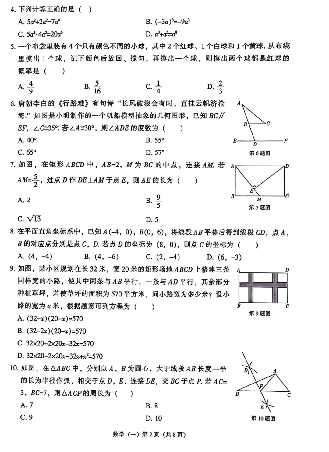 辽宁省2026年中考語文、數學、英語样题(含答案) 第15张 辽宁省2026年中考語文、數學、英語样题(含答案) 第15张