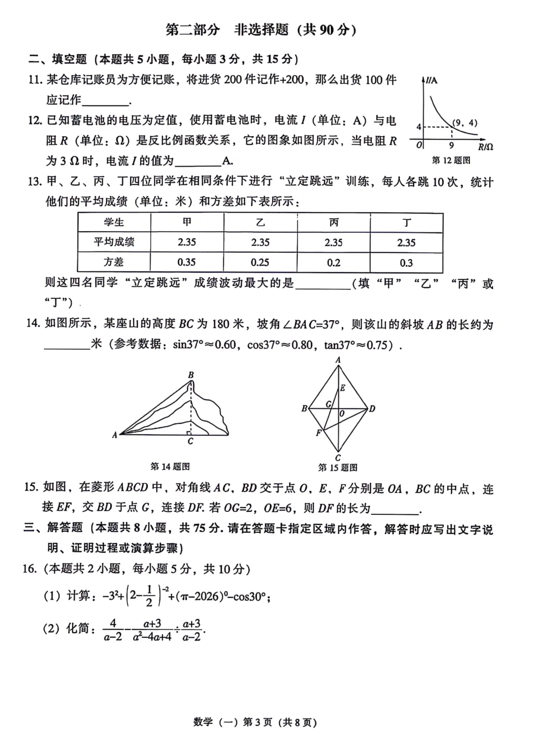 辽宁省2026年中考語文、數學、英語样题(含答案) 第16张 辽宁省2026年中考語文、數學、英語样题(含答案) 第16张