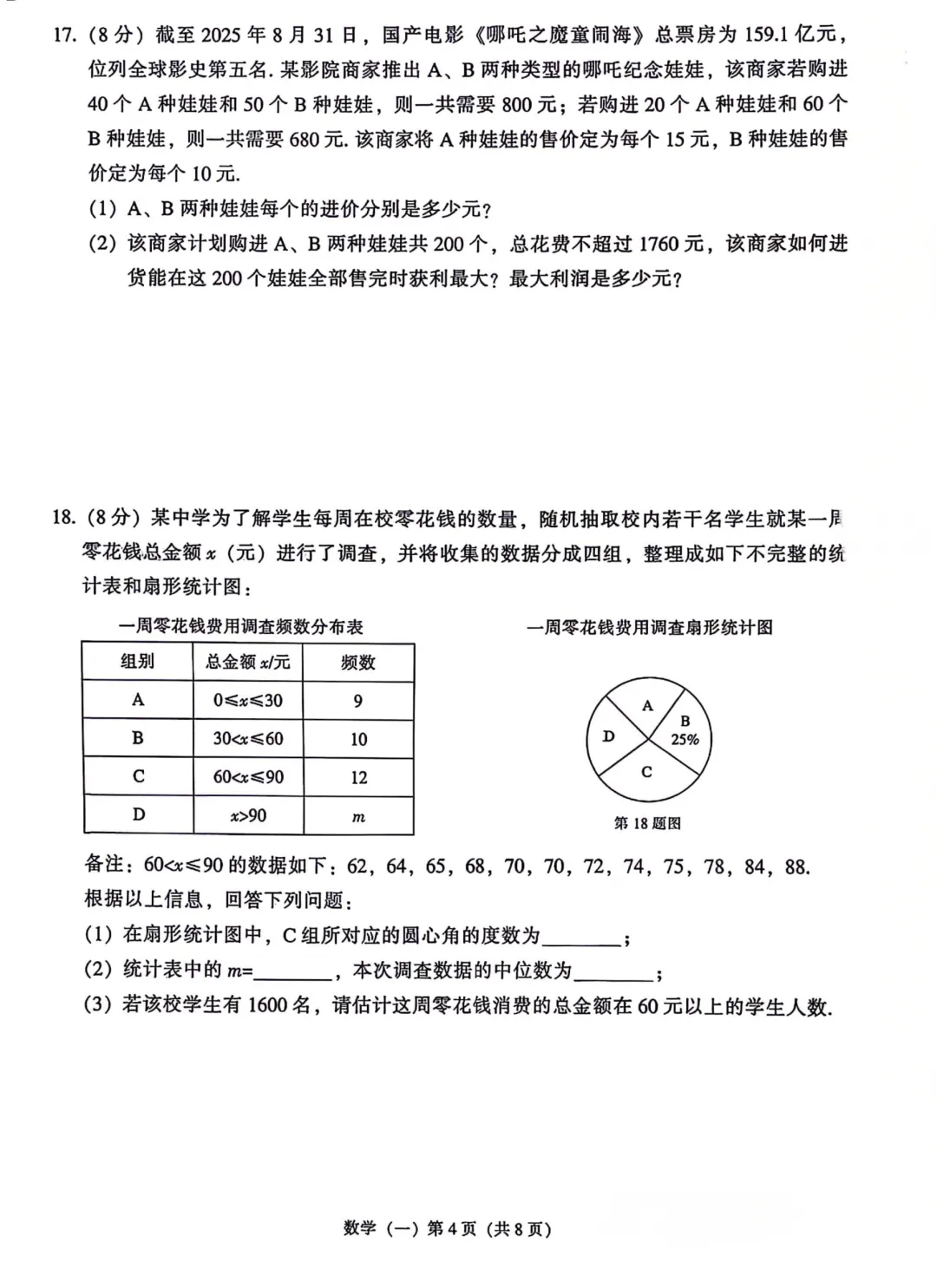 辽宁省2026年中考語文、數學、英語样题(含答案) 第17张 辽宁省2026年中考語文、數學、英語样题(含答案) 第17张