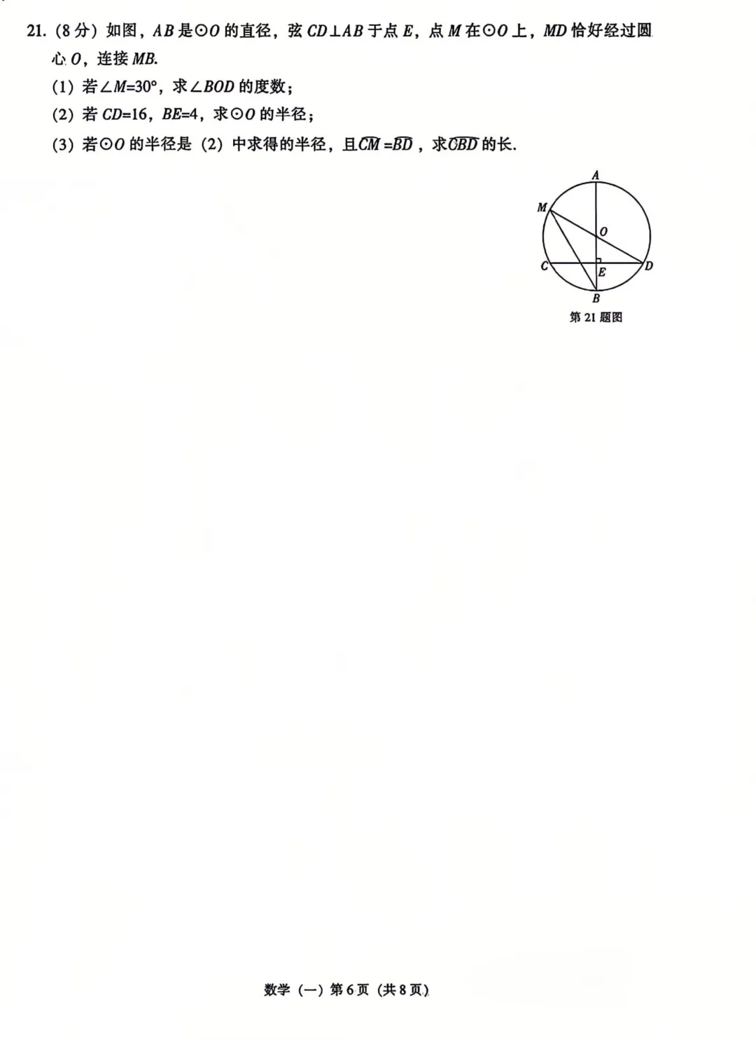 辽宁省2026年中考語文、數學、英語样题(含答案) 第19张 辽宁省2026年中考語文、數學、英語样题(含答案) 第19张