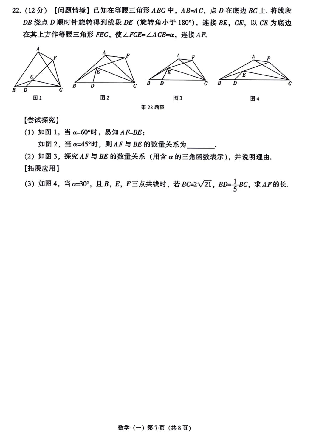 辽宁省2026年中考語文、數學、英語样题(含答案) 第20张 辽宁省2026年中考語文、數學、英語样题(含答案) 第20张