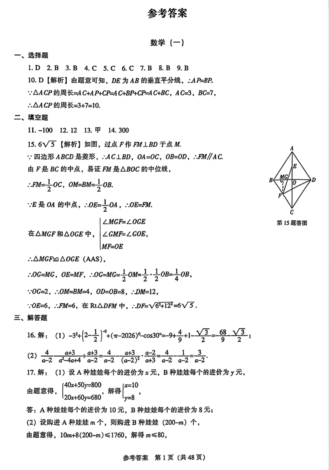 辽宁省2026年中考語文、數學、英語样题(含答案) 第22张 辽宁省2026年中考語文、數學、英語样题(含答案) 第22张