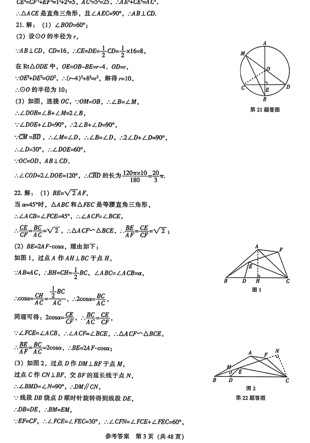 辽宁省2026年中考語文、數學、英語样题(含答案) 第24张 辽宁省2026年中考語文、數學、英語样题(含答案) 第24张