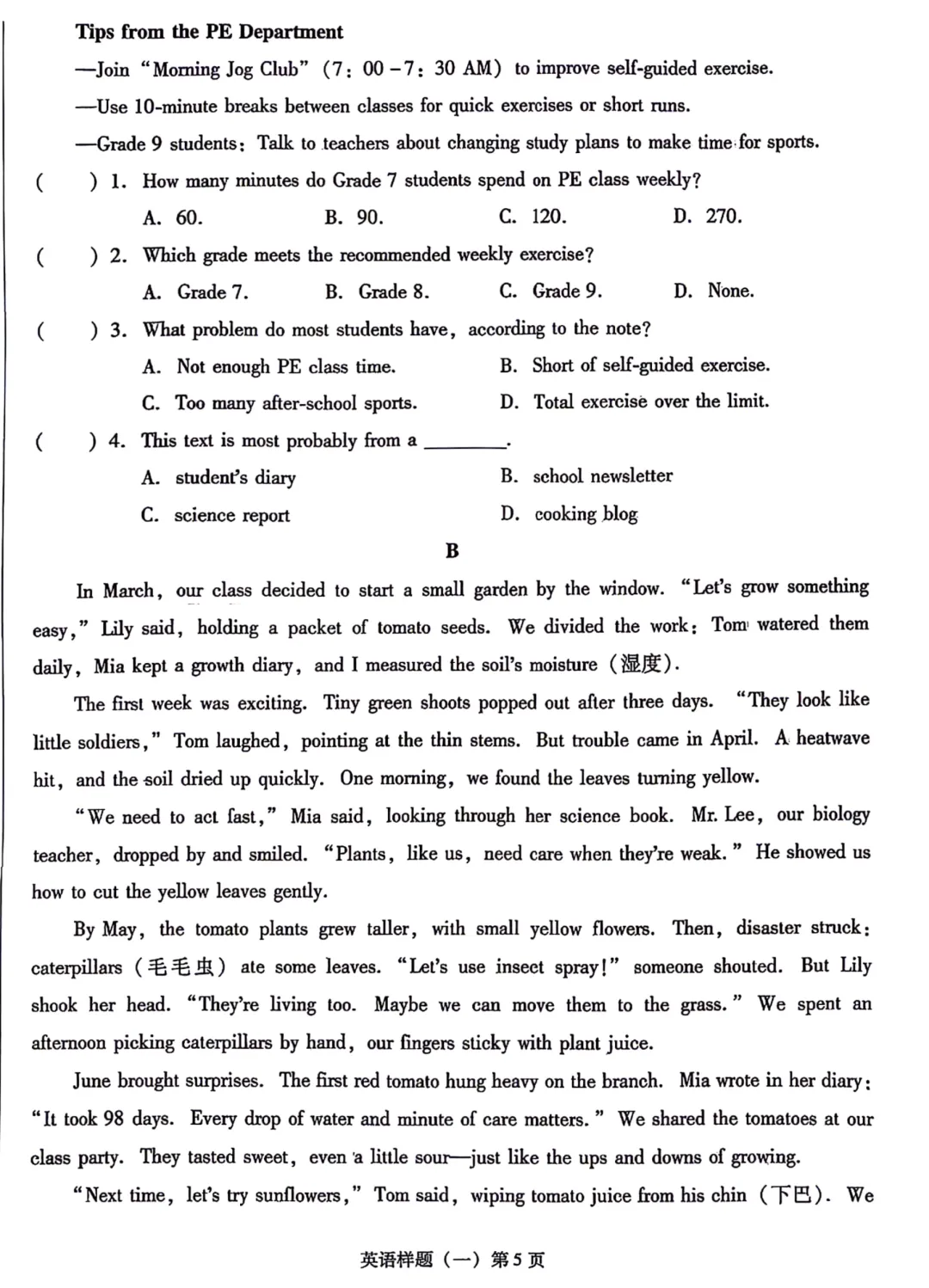辽宁省2026年中考語文、數學、英語样题(含答案) 第30张 辽宁省2026年中考語文、數學、英語样题(含答案) 第30张