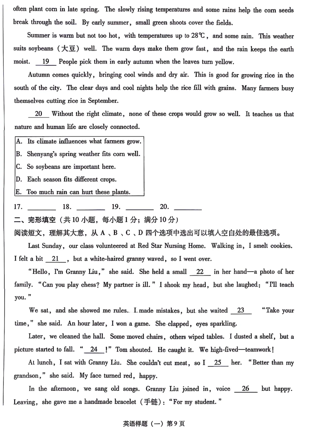 辽宁省2026年中考語文、數學、英語样题(含答案) 第34张 辽宁省2026年中考語文、數學、英語样题(含答案) 第34张