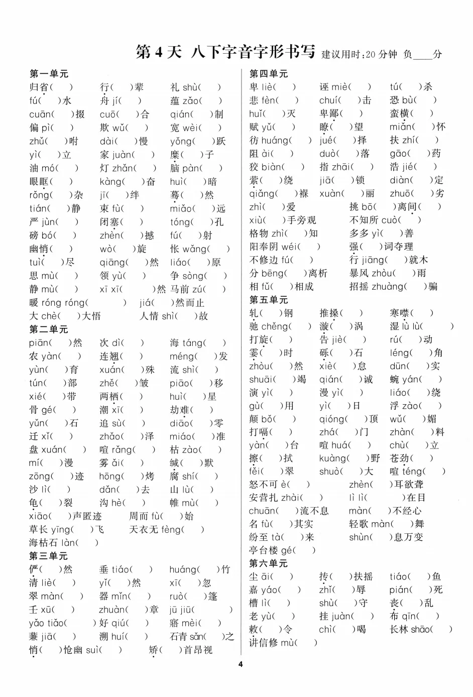【初中语文】70天冲刺中考!每天15分钟,中考语文A卷古诗文言文字音字形成语病句各个专题提分手册,带答案,收藏练习! 第8张