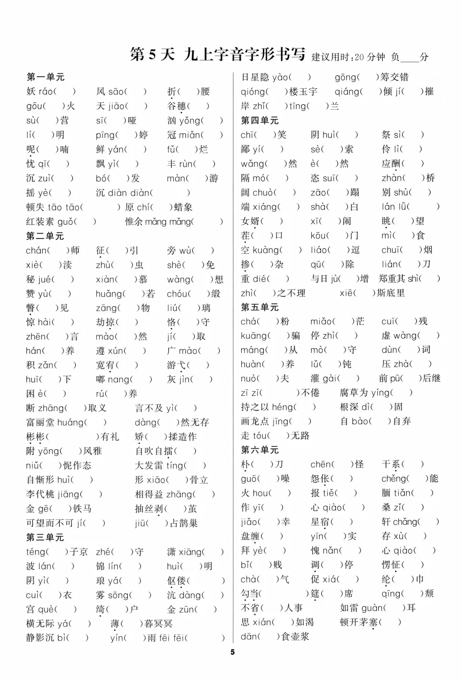 【初中语文】70天冲刺中考!每天15分钟,中考语文A卷古诗文言文字音字形成语病句各个专题提分手册,带答案,收藏练习! 第9张