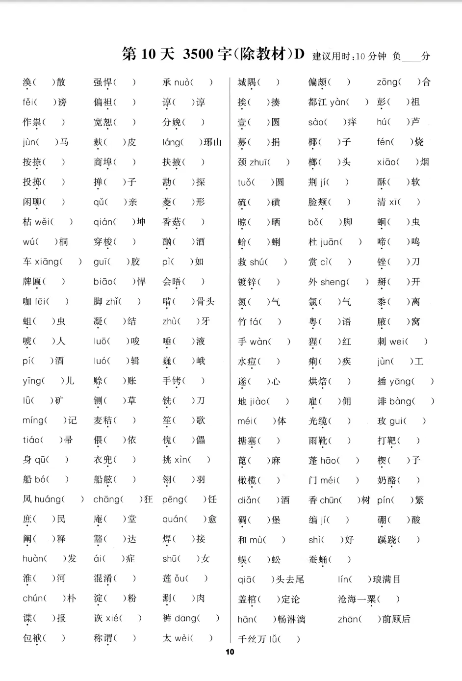 【初中语文】70天冲刺中考!每天15分钟,中考语文A卷古诗文言文字音字形成语病句各个专题提分手册,带答案,收藏练习! 第10张