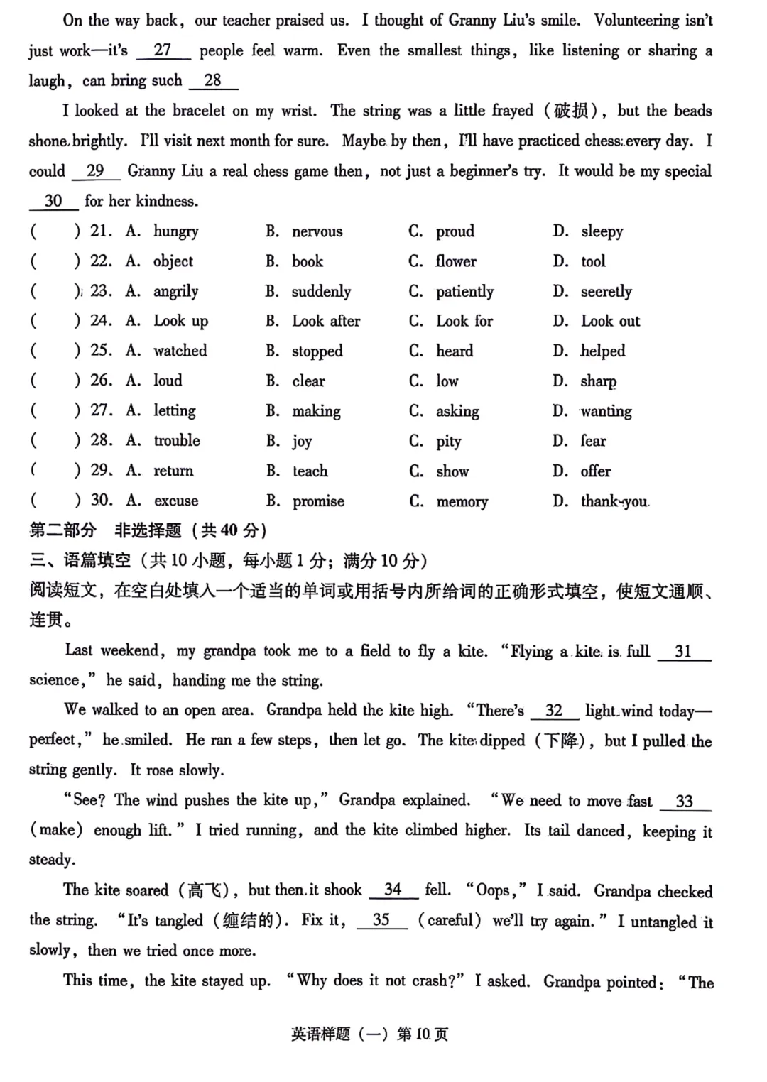 辽宁省2026年中考語文、數學、英語样题(含答案) 第35张 辽宁省2026年中考語文、數學、英語样题(含答案) 第35张