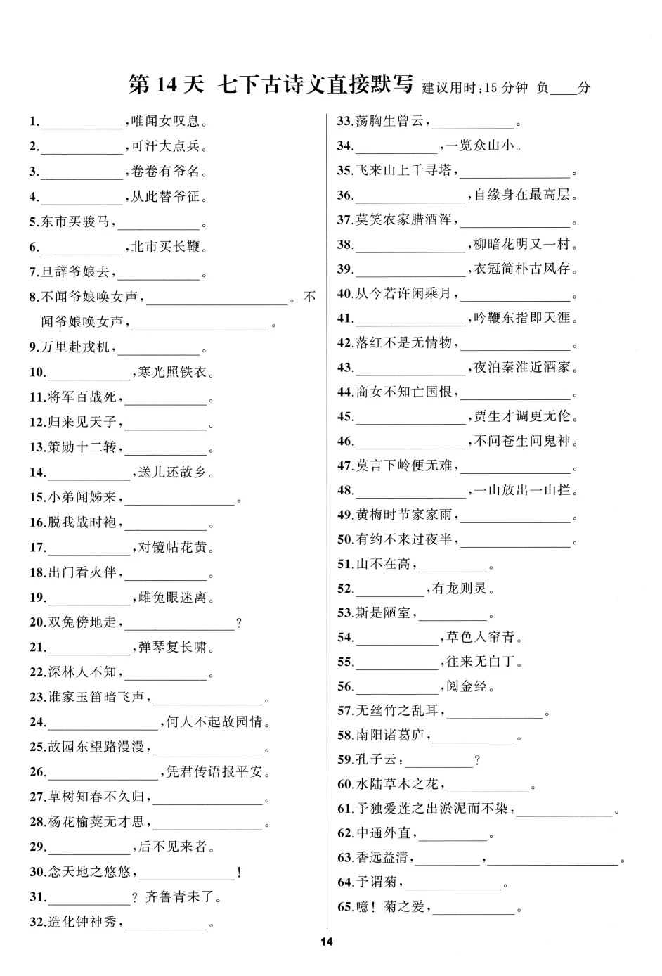 【初中语文】70天冲刺中考!每天15分钟,中考语文A卷古诗文言文字音字形成语病句各个专题提分手册,带答案,收藏练习! 第12张