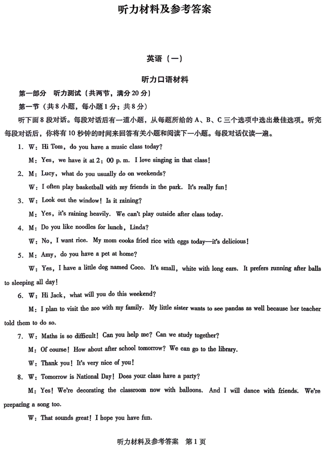 辽宁省2026年中考語文、數學、英語样题(含答案) 第38张 辽宁省2026年中考語文、數學、英語样题(含答案) 第38张