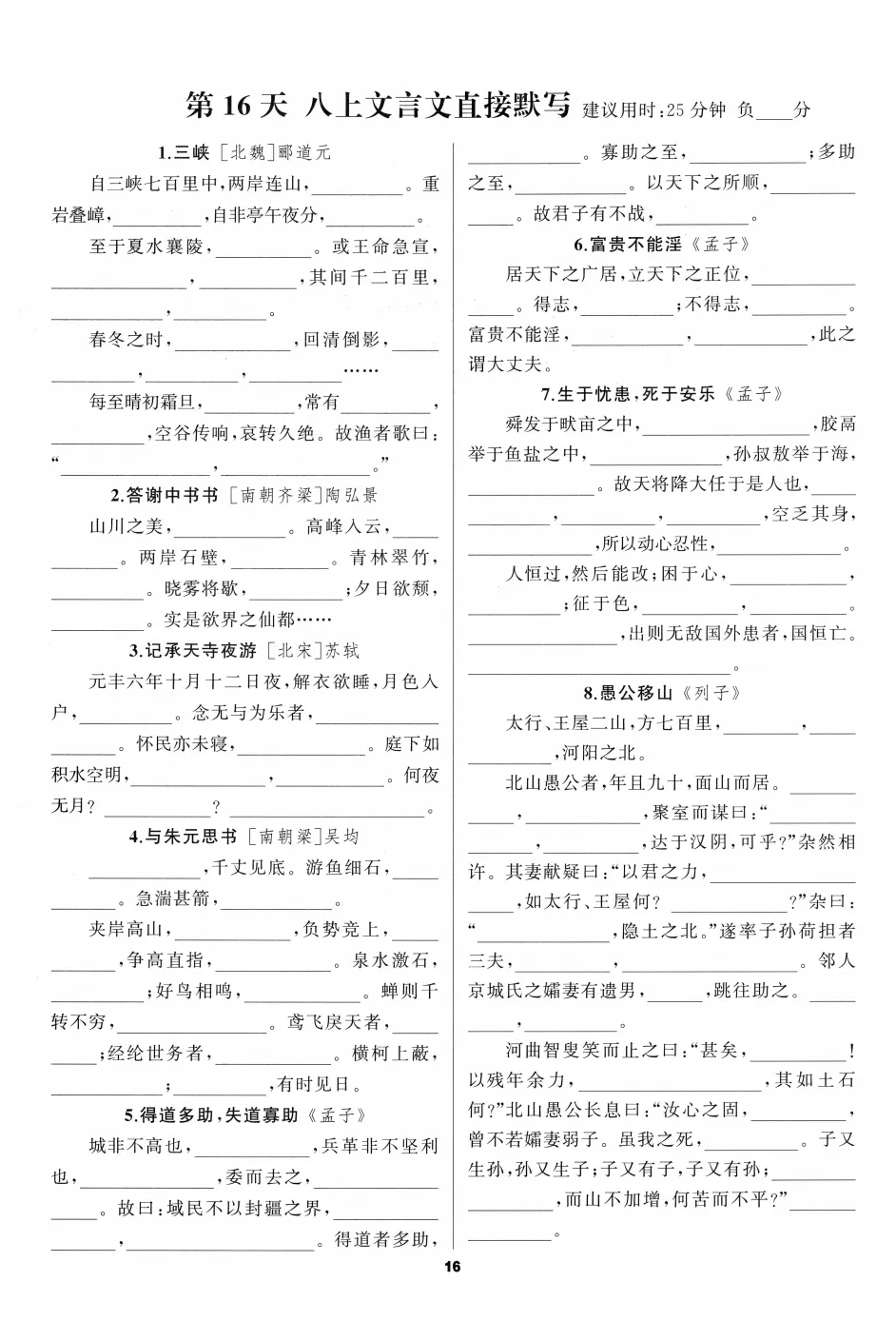 【初中语文】70天冲刺中考!每天15分钟,中考语文A卷古诗文言文字音字形成语病句各个专题提分手册,带答案,收藏练习! 第13张