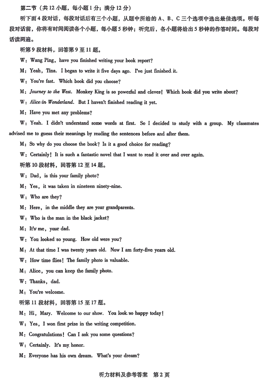 辽宁省2026年中考語文、數學、英語样题(含答案) 第39张 辽宁省2026年中考語文、數學、英語样题(含答案) 第39张