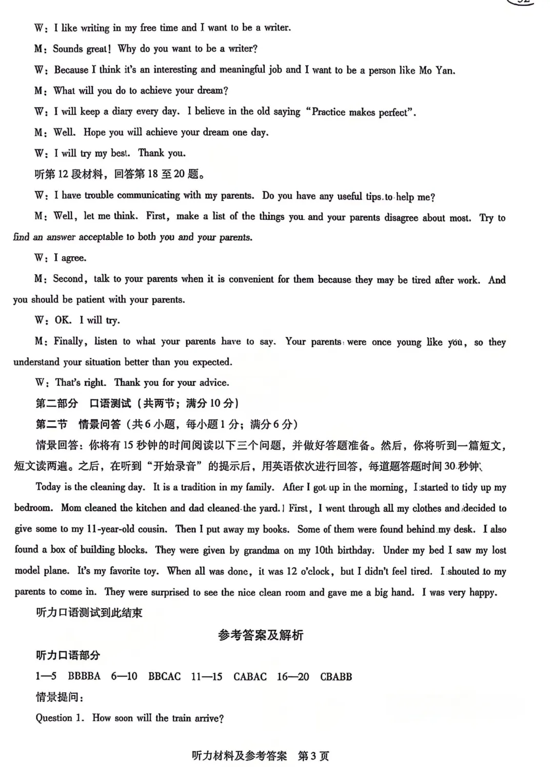 辽宁省2026年中考語文、數學、英語样题(含答案) 第40张 辽宁省2026年中考語文、數學、英語样题(含答案) 第40张