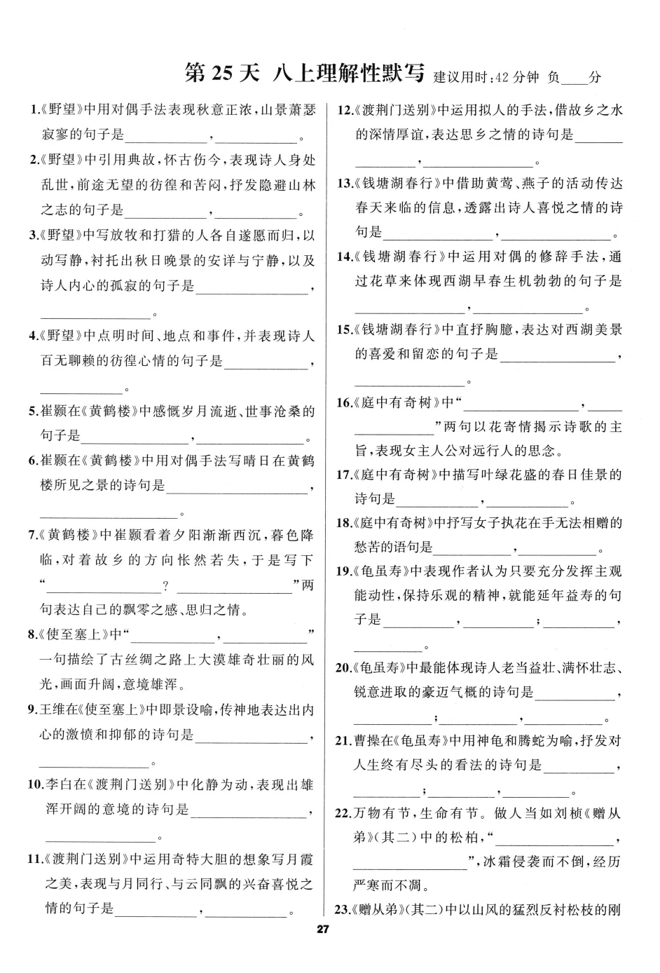 【初中语文】70天冲刺中考!每天15分钟,中考语文A卷古诗文言文字音字形成语病句各个专题提分手册,带答案,收藏练习! 第15张