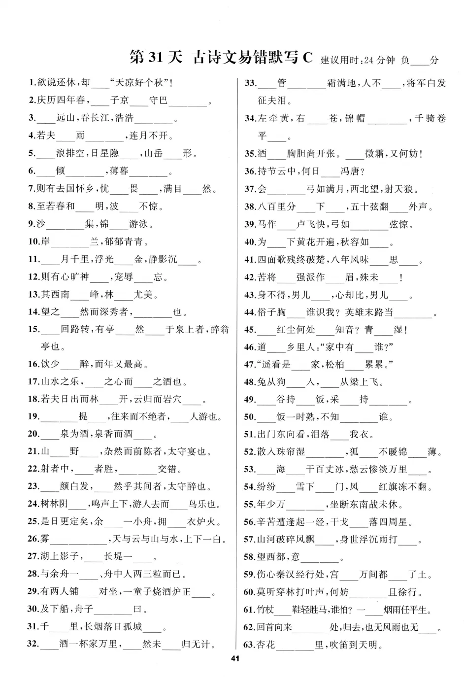 【初中语文】70天冲刺中考!每天15分钟,中考语文A卷古诗文言文字音字形成语病句各个专题提分手册,带答案,收藏练习! 第16张