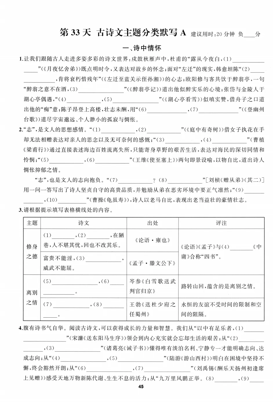【初中语文】70天冲刺中考!每天15分钟,中考语文A卷古诗文言文字音字形成语病句各个专题提分手册,带答案,收藏练习! 第17张