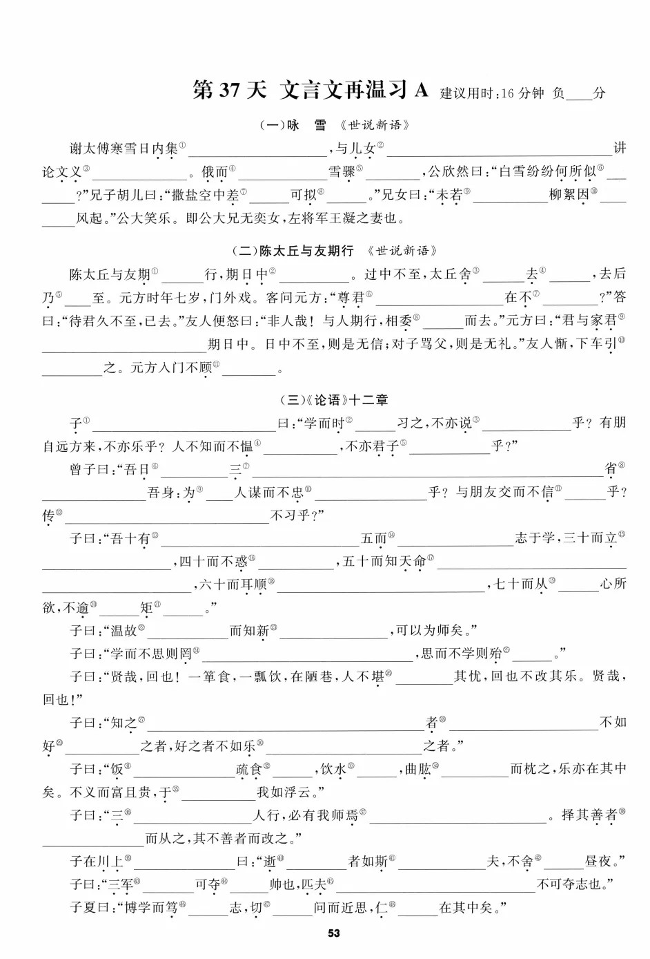 【初中语文】70天冲刺中考!每天15分钟,中考语文A卷古诗文言文字音字形成语病句各个专题提分手册,带答案,收藏练习! 第18张