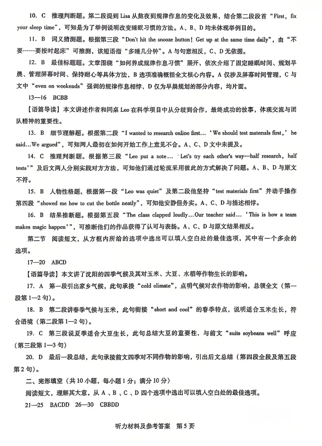 辽宁省2026年中考語文、數學、英語样题(含答案) 第42张 辽宁省2026年中考語文、數學、英語样题(含答案) 第42张