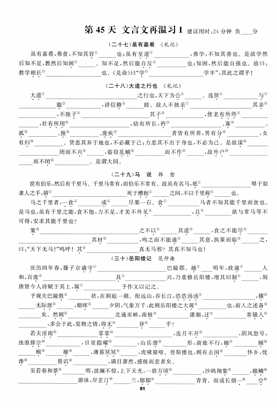 【初中语文】70天冲刺中考!每天15分钟,中考语文A卷古诗文言文字音字形成语病句各个专题提分手册,带答案,收藏练习! 第19张