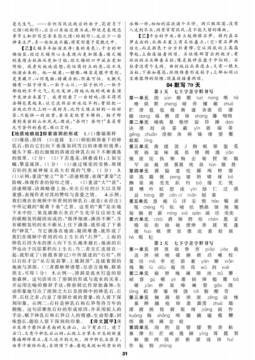 【初中语文】70天冲刺中考!每天15分钟,中考语文A卷古诗文言文字音字形成语病句各个专题提分手册,带答案,收藏练习! 第20张