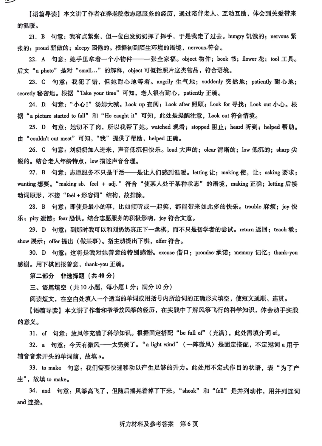 辽宁省2026年中考語文、數學、英語样题(含答案) 第43张 辽宁省2026年中考語文、數學、英語样题(含答案) 第43张