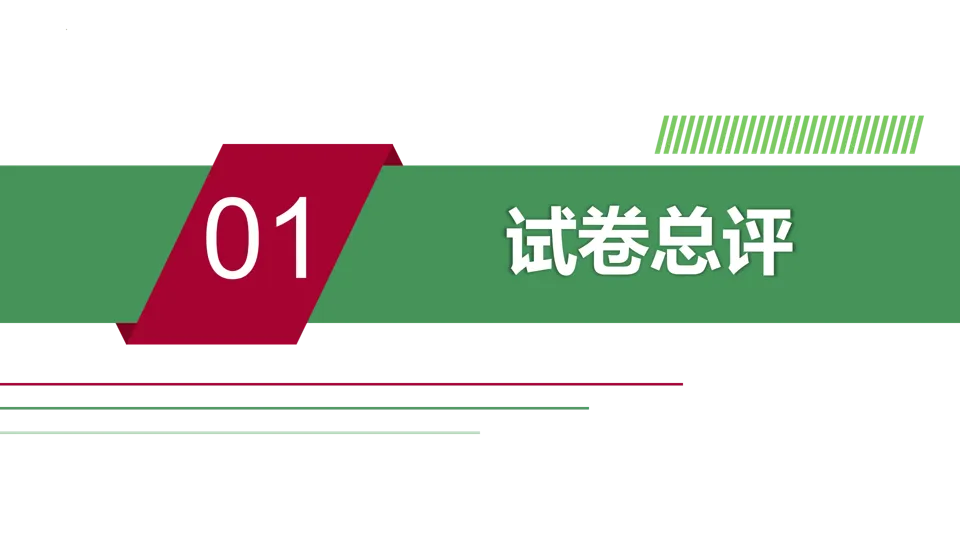 【中考研究】|2025年中考历史真题完全解读(山西卷) 第3张
