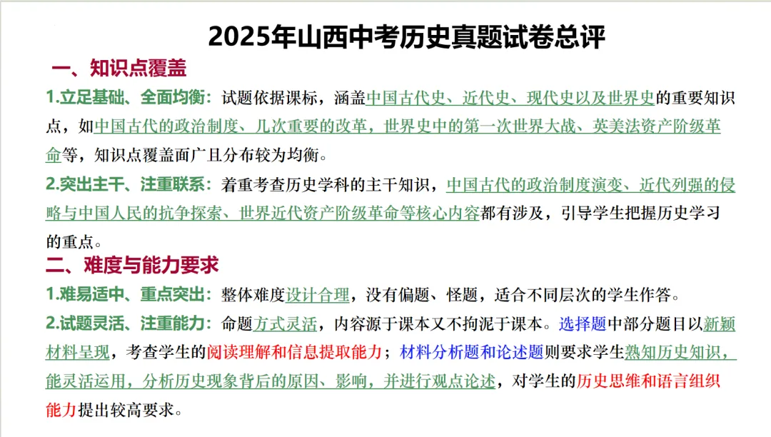 【中考研究】|2025年中考历史真题完全解读(山西卷) 第4张
