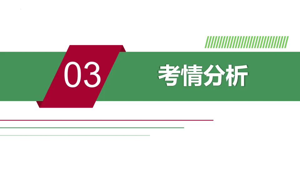 【中考研究】|2025年中考历史真题完全解读(山西卷) 第8张