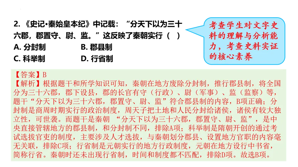【中考研究】|2025年中考历史真题完全解读(山西卷) 第13张