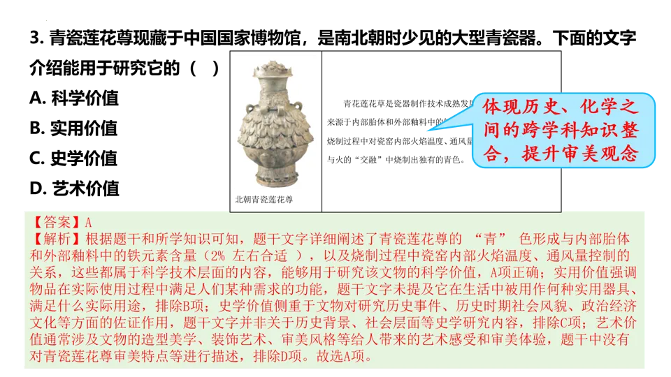 【中考研究】|2025年中考历史真题完全解读(山西卷) 第14张