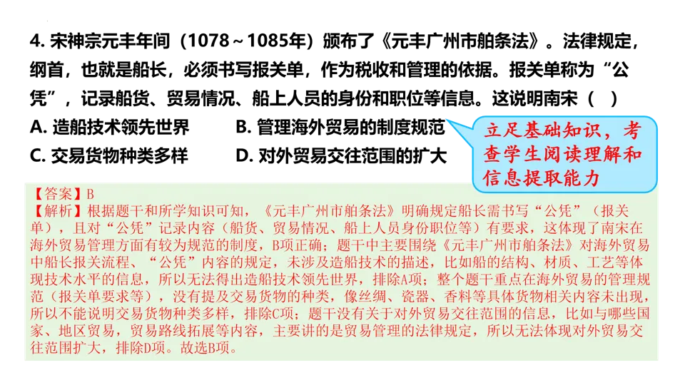 【中考研究】|2025年中考历史真题完全解读(山西卷) 第15张