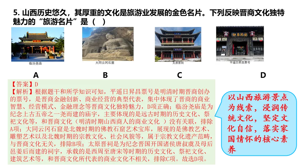 【中考研究】|2025年中考历史真题完全解读(山西卷) 第16张