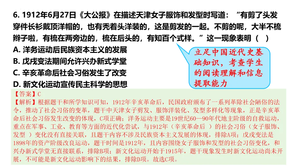 【中考研究】|2025年中考历史真题完全解读(山西卷) 第17张