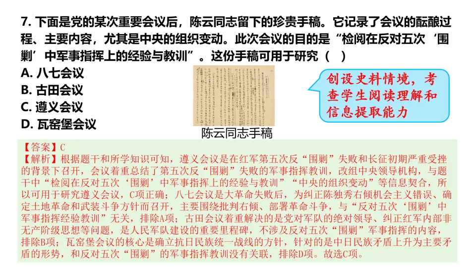 【中考研究】|2025年中考历史真题完全解读(山西卷) 第18张