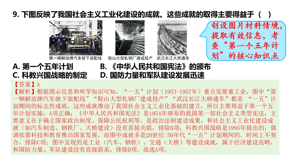 【中考研究】|2025年中考历史真题完全解读(山西卷) 第20张