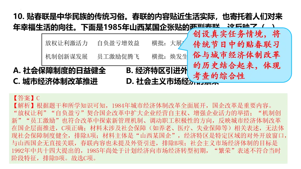 【中考研究】|2025年中考历史真题完全解读(山西卷) 第21张