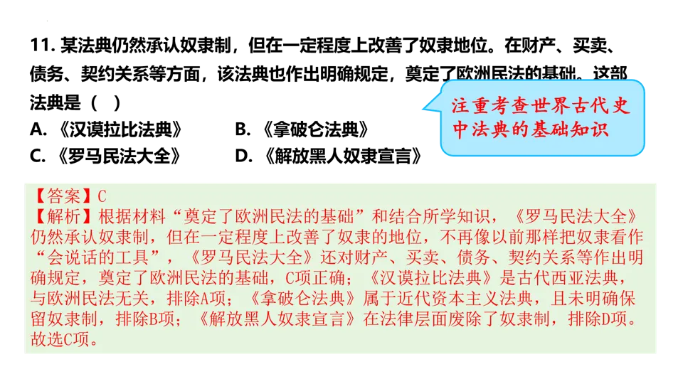 【中考研究】|2025年中考历史真题完全解读(山西卷) 第22张