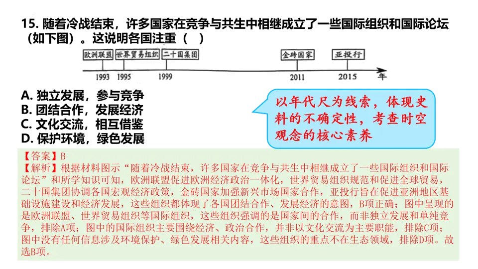 【中考研究】|2025年中考历史真题完全解读(山西卷) 第26张